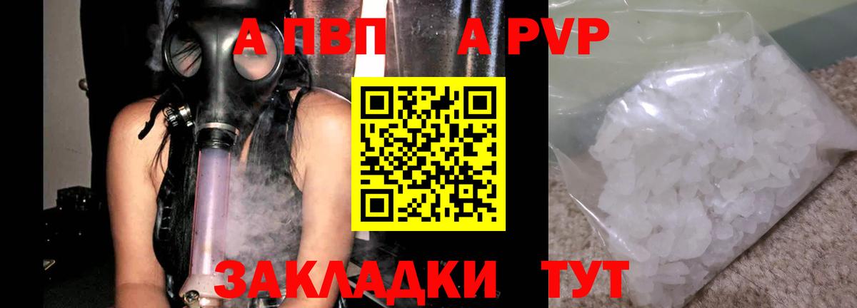APVP VHQ Родники