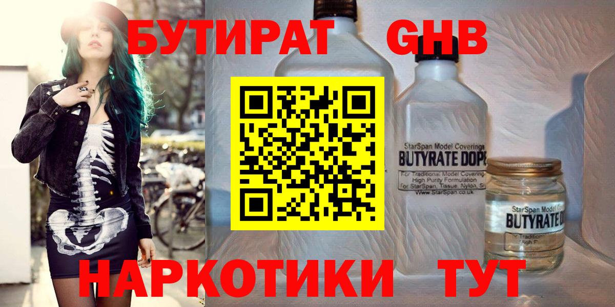 Бутират 1.4BDO Родники