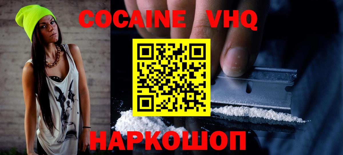 Родники  КОКАИН  COCAIN 99%  Вход с VPN  Cocaine Боливия 