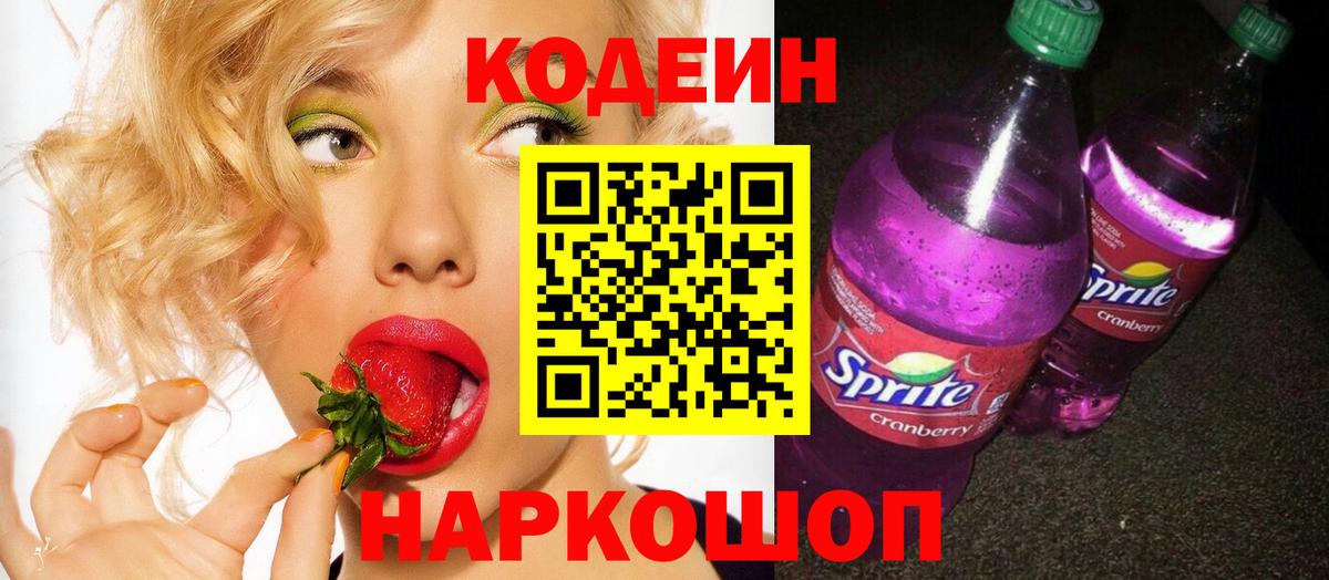 Кодеин напиток Lean (лин)  Вход с VPN  Родники  Кодеиновый сироп Lean Purple Drank 