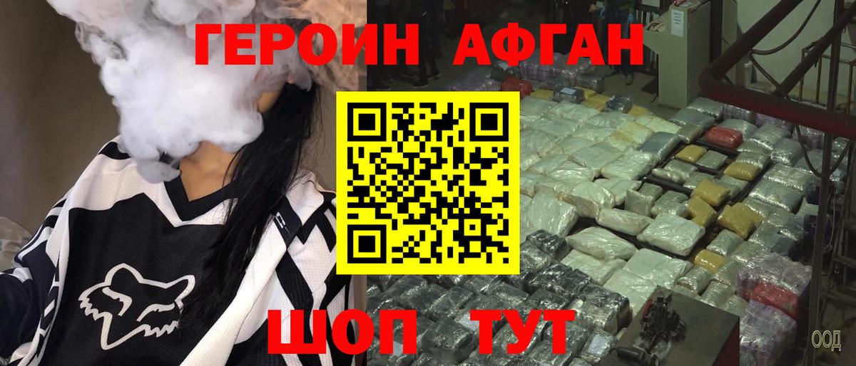 ГЕРОИН хмурый Родники
