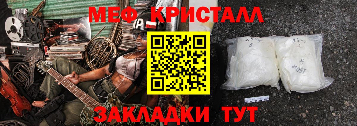 Мефедрон кристаллы Родники