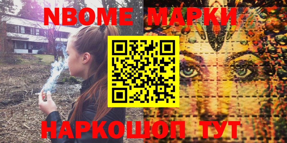 Марки N-bome  Вход с VPN  купить наркоту  Марки N-bome 1,5мг  Родники 